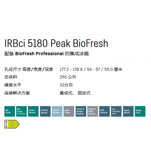 LIEBHERR利勃海尔IRBci 5180 Peak嵌入式冰箱 生物养鲜